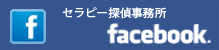 探偵名古屋facebook