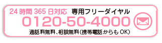 相談無料