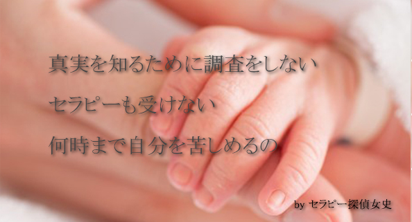 名古屋セラピー探偵事務所の真実を知るための調査案内