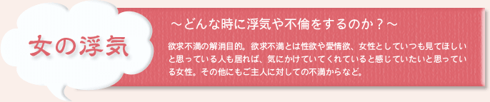 女の浮気　どんな時に浮気や不倫をするのか？