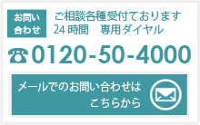 探偵名古屋お問い合わせ番号